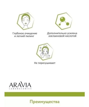 ARAVIA Laboratories Enzyme powder for oily skin care 150 ml - Buy Online on GoSupps.com