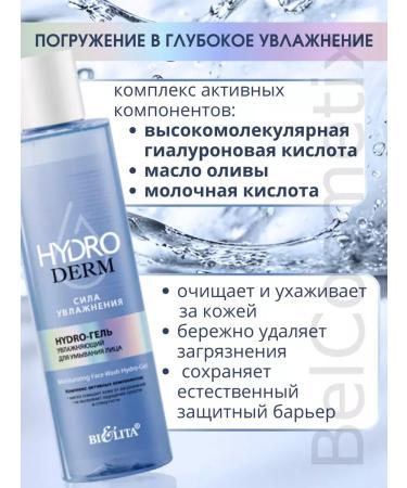 BELITA Hydroderm moisturizer gel - Buy Online on GoSupps.com