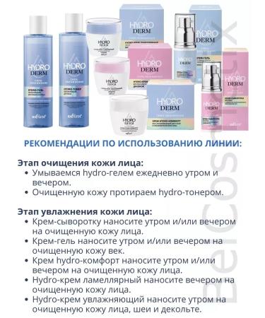 BELITA Hydroderm multilevel cream - Buy Online on GoSupps.com