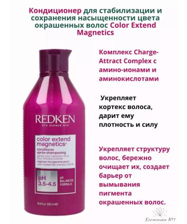 REDKEN COLOR EXTEND MAGNETICS A Hair 500 ml - Buy Online on GoSupps.com