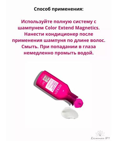 REDKEN COLOR EXTEND MAGNETICS A Hair 500 ml - Buy Online on GoSupps.com