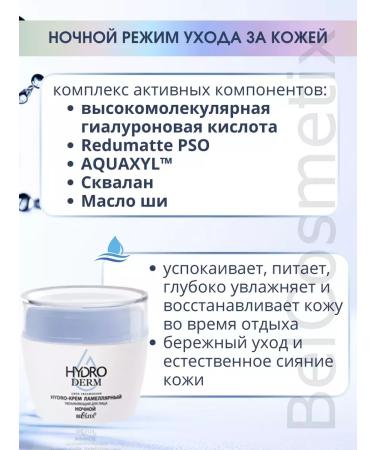 BELITA Cream Lamellar Moisturizer for the face night Hydroderm - Buy Online on GoSupps.com