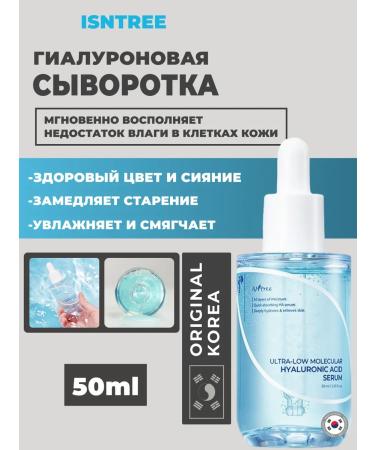 Isntree Low molecular weight hyaluronic serum for Hyaluronic face