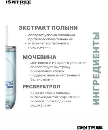 Isntree Low molecular weight hyaluronic serum for Hyaluronic face - Buy Online on GoSupps.com