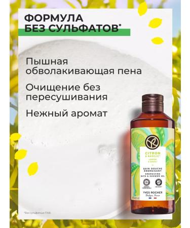 Yves Rocher Soul and bath gel "Lemon & Basil" 400ml - Buy Online on GoSupps.com