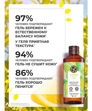 Yves Rocher Soul and bath gel "Lemon & Basil" 400ml - Buy Online on GoSupps.com