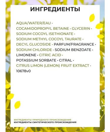 Yves Rocher Soul and bath gel "Lemon & Basil" 400ml - Buy Online on GoSupps.com