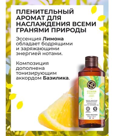 Yves Rocher Soul and bath gel "Lemon & Basil" 400ml - Buy Online on GoSupps.com