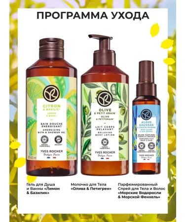 Yves Rocher Soul and bath gel "Lemon & Basil" 400ml - Buy Online on GoSupps.com