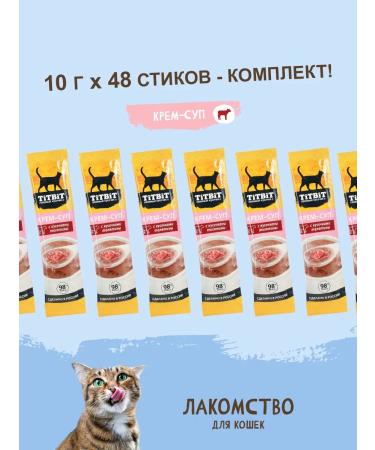 Titbit A kit for cats for cats Cream-Sup with a veal 10g x 48pcs