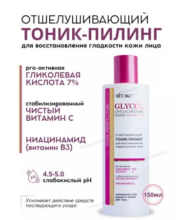 Vitex Tonic-piling exfoliating rejuvenating