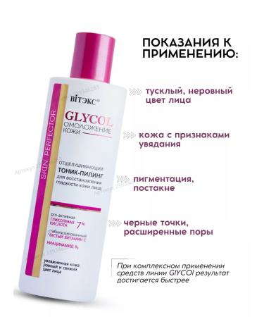 Vitex Tonic-piling exfoliating rejuvenating - Buy Online on GoSupps.com