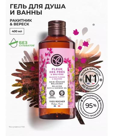 Yves Rocher Soul and bath gel "Rakitnik and heather" 400 ml