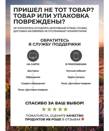 Yves Rocher Soul and bath gel "Rakitnik and heather" 400 ml - Buy Online on GoSupps.com