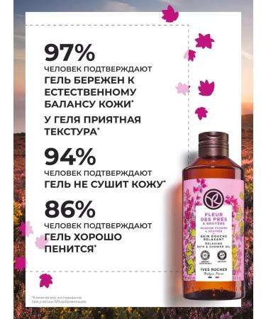 Yves Rocher Soul and bath gel "Rakitnik and heather" 400 ml - Buy Online on GoSupps.com