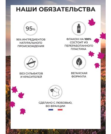 Yves Rocher Soul and bath gel "Rakitnik and heather" 400 ml - Buy Online on GoSupps.com