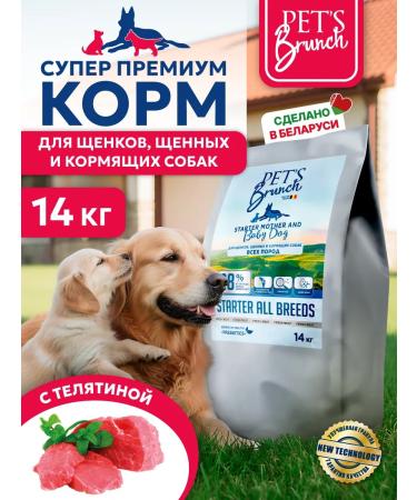 Pet's Brunch Dry food for puppies puppy and nursing dogs with veal