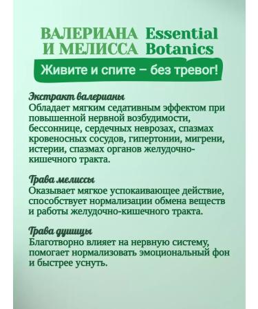 Valerian and Melissa - Essential Botanics - Buy Online on GoSupps.com