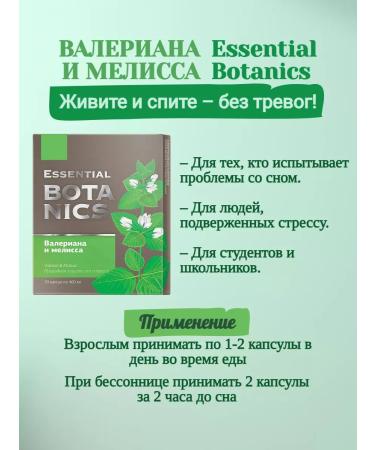 Valerian and Melissa - Essential Botanics - Buy Online on GoSupps.com