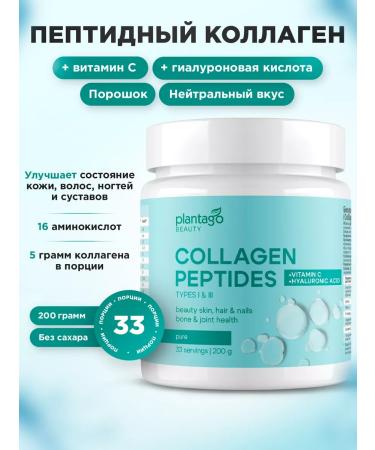 Plantago Peptide collagen with vitamin C without taste 200 gr