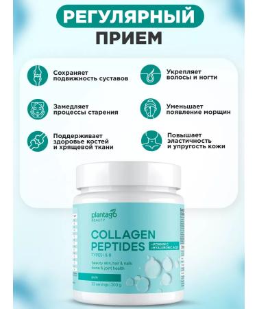 Plantago Peptide collagen with vitamin C without taste 200 gr - Buy Online on GoSupps.com