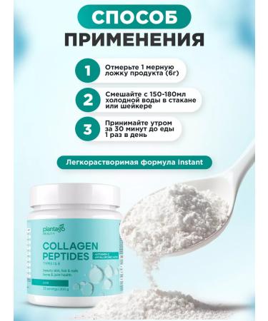 Plantago Peptide collagen with vitamin C without taste 200 gr - Buy Online on GoSupps.com