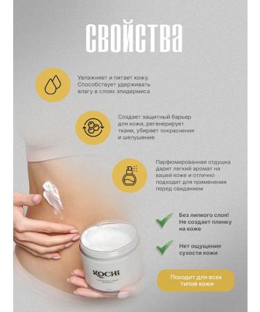 KOCHI Body cream perfumed moisturizer Mango skin - Buy Online on GoSupps.com