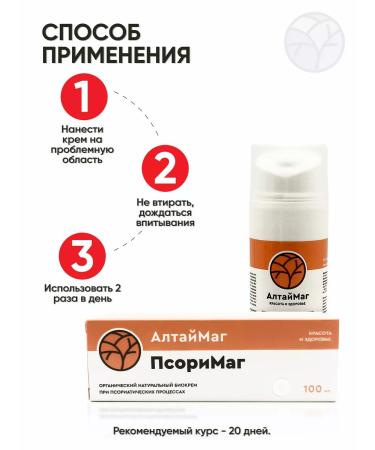 Altaimag Psorimag cream from psoriasis of eczema and dermatitis 300ml - Buy Online on GoSupps.com