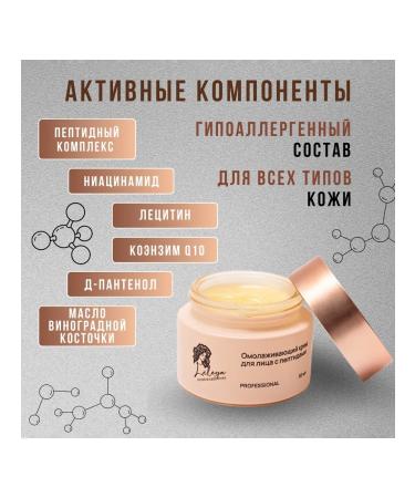 Lileya Rejuvenating face cream with peptides - Buy Online on GoSupps.com