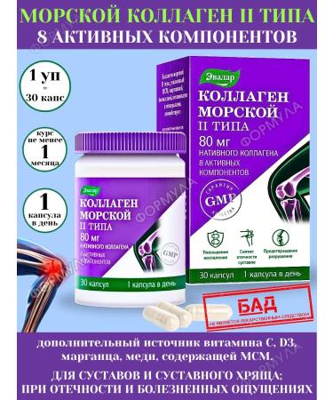 Evalar Type 2 -type collagen for joints 30kaps*1UP