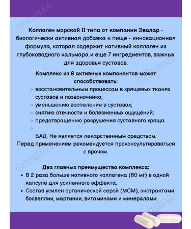 Evalar Type 2 -type collagen for joints 30kaps*1UP - Buy Online on GoSupps.com