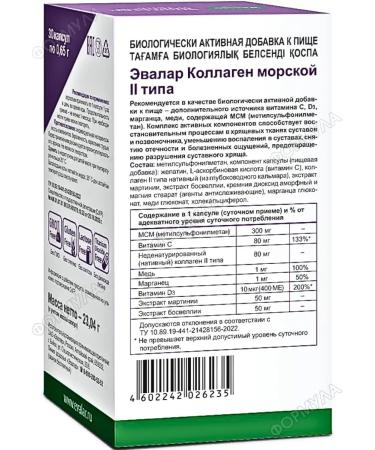 Evalar Type 2 -type collagen for joints 30kaps*1UP - Buy Online on GoSupps.com