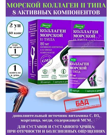 Evalar Type 2 -type collagen for joints 30kaps*2UP