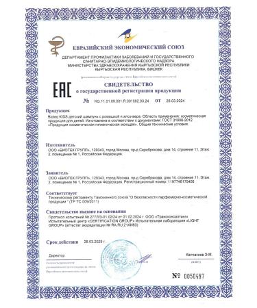 bioteq Children's shampoo for hair and bathing 0+ 4x500 ml - Buy Online on GoSupps.com