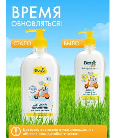 bioteq Children's shampoo for hair and bathing 0+ 4x500 ml - Buy Online on GoSupps.com