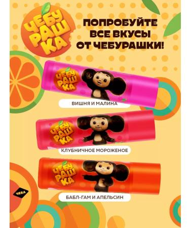 Cheburashka Children's balm for lips strawberry ice cream - Buy Online on GoSupps.com