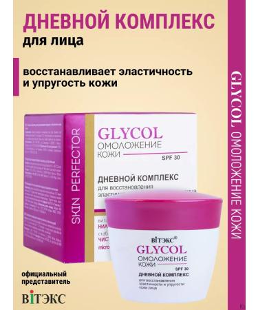 Vitex Daily complex to restore the elasticity of the skin of the face