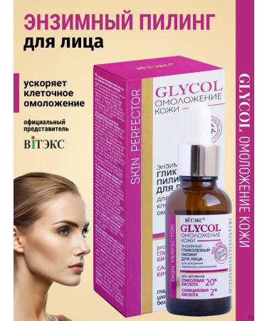 Vitex Enzymic glycolic peeling for the face of Glycol rejuvenation