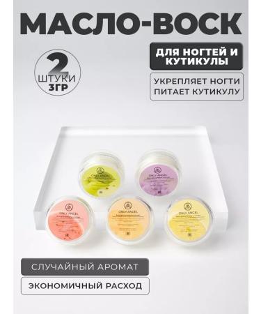 ONLY ANGEL Set of wax cream for cuticle and nails 2 pcs