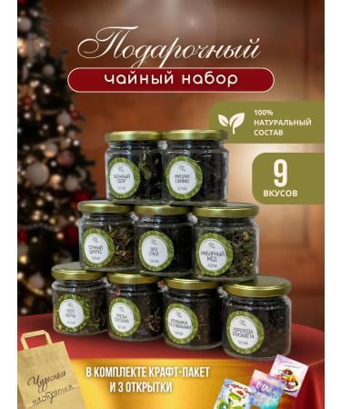 tea day Set of tea gift 9 cans