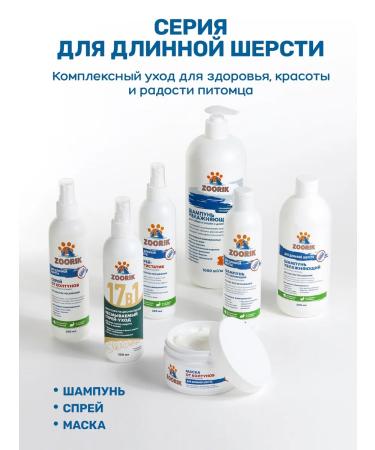 ZOORIK Shampoo and mask for long-haired dogs and cats against tangles 1000+250 ml - Buy Online on GoSupps.com