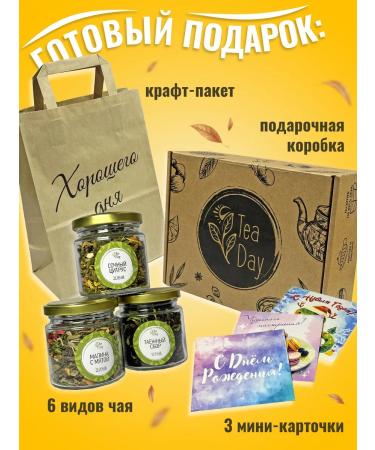 tea day Set of tea gift fruit 6 cans - Buy Online on GoSupps.com