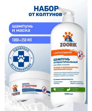 ZOORIK Shampoo for dogs and cats with chlorhexidine and a mask against tangles 1000+250