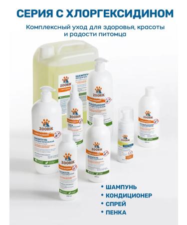 ZOORIK Shampoo for dogs and cats with chlorhexidine and a mask against tangles 1000+250 - Buy Online on GoSupps.com