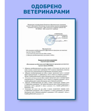 ZOORIK Shampoo for dogs and cats with chlorhexidine and a mask against tangles 1000+250 - Buy Online on GoSupps.com