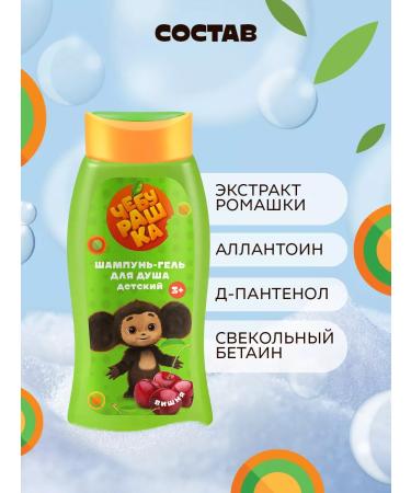 Cheburashka Children's shampoo gel cherry - Buy Online on GoSupps.com