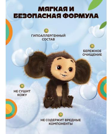 Cheburashka Children's shampoo gel cherry - Buy Online on GoSupps.com