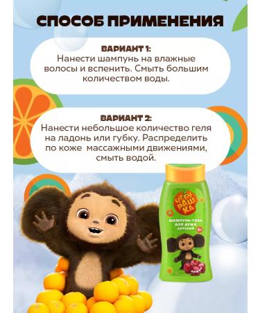 Cheburashka Children's shampoo gel cherry - Buy Online on GoSupps.com