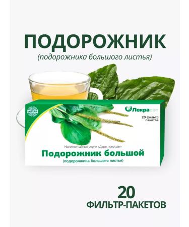 Lecraset Plantain large leaves 20 f p healing herbs phytosbor