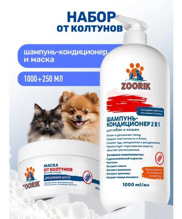 ZOORIK 2-in-1 Shampoo and Conditioner for Dogs and Cats and Tangle Mask 1000+250